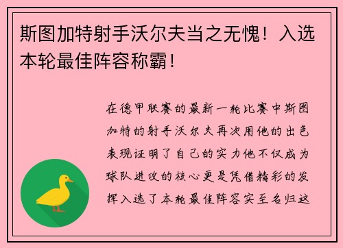 斯图加特射手沃尔夫当之无愧！入选本轮最佳阵容称霸！