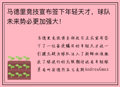 马德里竞技宣布签下年轻天才，球队未来势必更加强大！