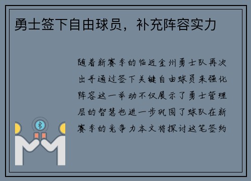 勇士签下自由球员，补充阵容实力