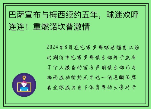 巴萨宣布与梅西续约五年，球迷欢呼连连！重燃诺坎普激情