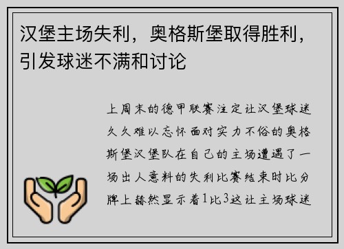 汉堡主场失利，奥格斯堡取得胜利，引发球迷不满和讨论