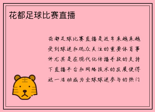 花都足球比赛直播